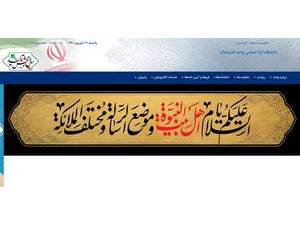 Islamic Azad University, Andimeshk's Website Screenshot