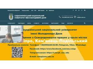 Східноукраїнський національний університет імені Володимира Даля's Website Screenshot