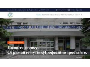 Kharkiv Medical Academy of Postgraduate Education's Website Screenshot