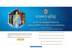 Phetchabun Rajabhat University's Website Screenshot
