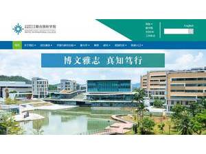 联合国际学院's Website Screenshot