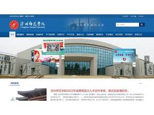 沧州师范学院's Website Screenshot
