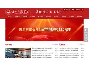 长沙师范学院's Website Screenshot