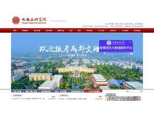 成都文理学院's Website Screenshot