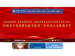 成都东软学院's Website Screenshot