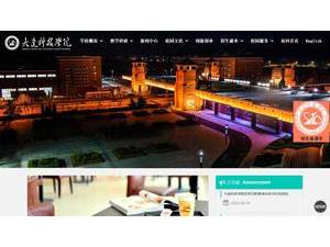 Dalian University of Science and Technology's Website Screenshot