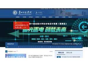贵州师范学院's Website Screenshot