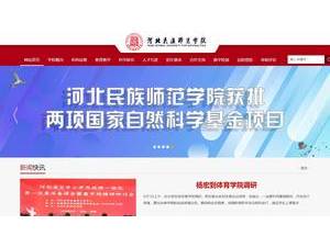 河北民族师范学院's Website Screenshot