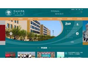 呼伦贝尔学院's Website Screenshot