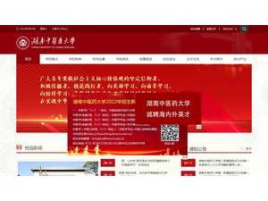 湖南中医药大学's Website Screenshot