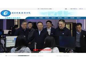 湖南财政经济学院's Website Screenshot