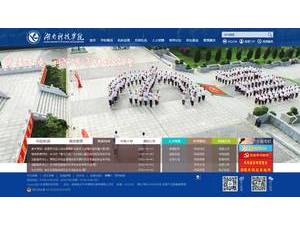 湖南科技学院's Website Screenshot