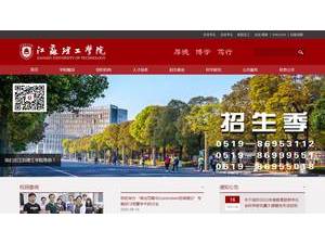 江苏理工学院's Website Screenshot