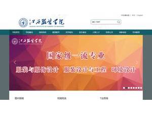 江西服装学院's Website Screenshot