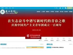 Lishui University's Website Screenshot
