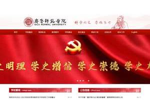 齐鲁师范学院's Website Screenshot