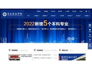 Qingdao Huanghai University's Website Screenshot