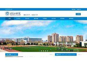 青岛工学院's Website Screenshot
