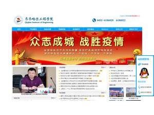 齐齐哈尔工程学院's Website Screenshot