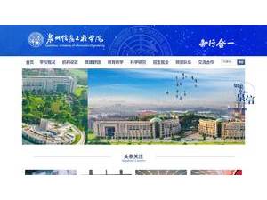 泉州信息工程学院's Website Screenshot