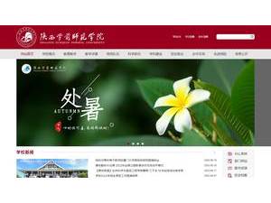 Shaanxi Xueqian Normal University's Website Screenshot