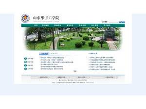 Shandong Huayu University of Technology's Website Screenshot