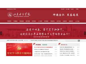 山东女子学院's Website Screenshot