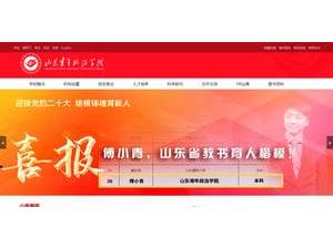 山东青年政治学院's Website Screenshot