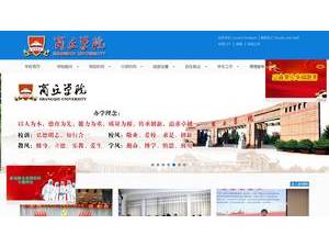 Shangqiu University's Website Screenshot