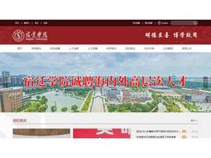 Suqian University's Website Screenshot