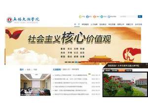 Wuxi Taihu University's Website Screenshot