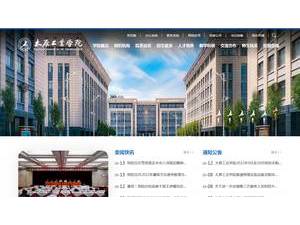 太原工业学院's Website Screenshot