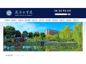 武昌工学院's Website Screenshot