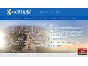 武汉东湖学院's Website Screenshot