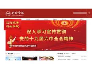 新余学院's Website Screenshot