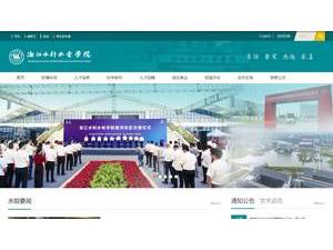 浙江水利水电学院's Website Screenshot