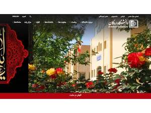 Ardakan University's Website Screenshot