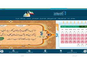 Hazrat-e Masoumeh University's Website Screenshot