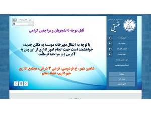 موسسه آموزش عالی عقیق اصفهان's Website Screenshot