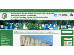Ryazan State Agrotechnological University's Website Screenshot