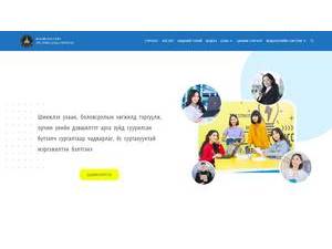 Боловсрол соёл эрх зүйн дээд сургууль's Website Screenshot