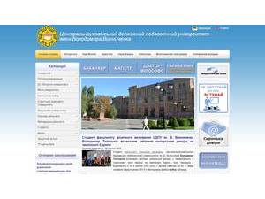 Central Ukrainian State University named after Volodymyr Vinnichenko's Website Screenshot