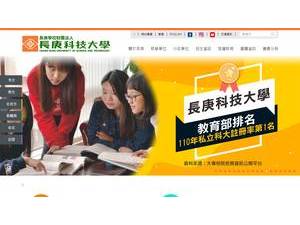 長庚科技大學's Website Screenshot