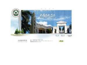 大漢技術學院's Website Screenshot