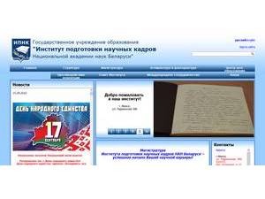 University of the National Academy of Sciences of Belarus's Website Screenshot