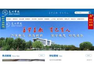 亳州学院's Website Screenshot