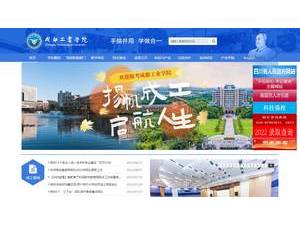 成都工业学院's Website Screenshot