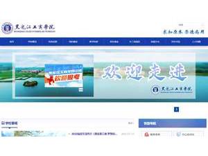 Heilongjiang College of Business and Technology's Website Screenshot