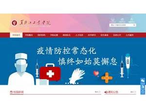 黑龙江工业学院's Website Screenshot