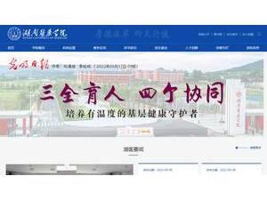 湖南医药学院's Website Screenshot